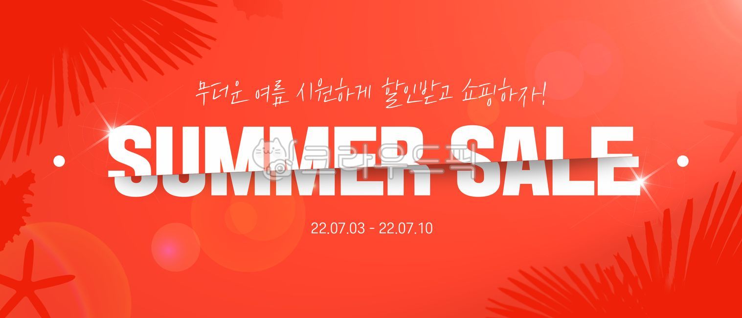 conch,typography,banner,discount,leaf,summer,popup,sale,typo,background,advertisement,alarm,season,vacation,clam,Photoshop,event,starfish,graphic,shopping,promotion