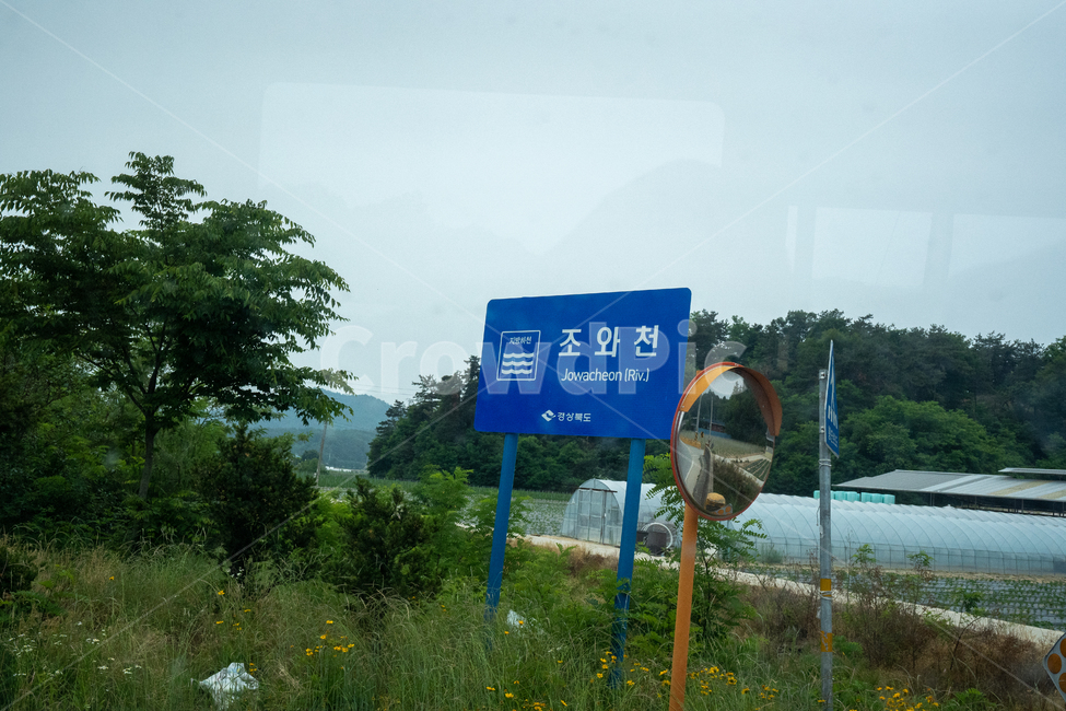 조와천,경상북도,영주,표지판,국가하천
