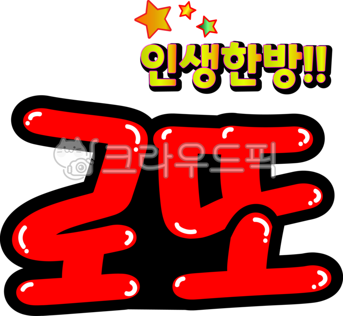 Lotto,Lotto Calligraphy,Lotto Illustration,Lottery,Life Turnaround,Luck,Design,Calligraphy,Handwriting,Cute Writing