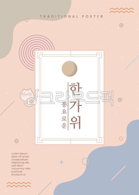 template,line,greeting,pattern,Thanksgiving Day,Thanksgiving,holiday,thanks,Holidays,folklore,New Year,alarm,advertisement,tradition,decoration,new year,Commemoration,Korean holidays,brochure,Anniversary,folk tale,banner,Korean culture,traditional pattern