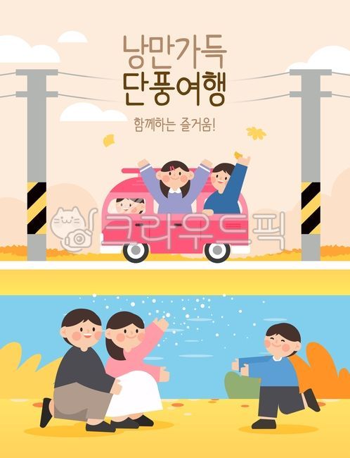 가을,일러스트,백그라운드,단풍,은행나무,낙엽,여행,페스티벌,축제,행사,소스,웹소스,오브젝트,사람,캐릭터,여자,남자,커플,가을인물,가을단풍,라이프,풍경,단풍여행,캠핑카,자동차,산길,시골길,강,시냇물,가족