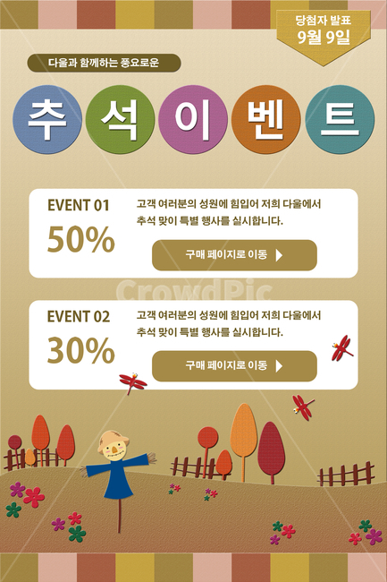 허수아비,잠자리,추석,명절,한가위,중추절,가을,이벤트,팝업,한국전통,한국문화,korean traditional,korean culture,축제,행사,festival,carnival,event,그래픽,일러스트레이션,graphic,illustration
