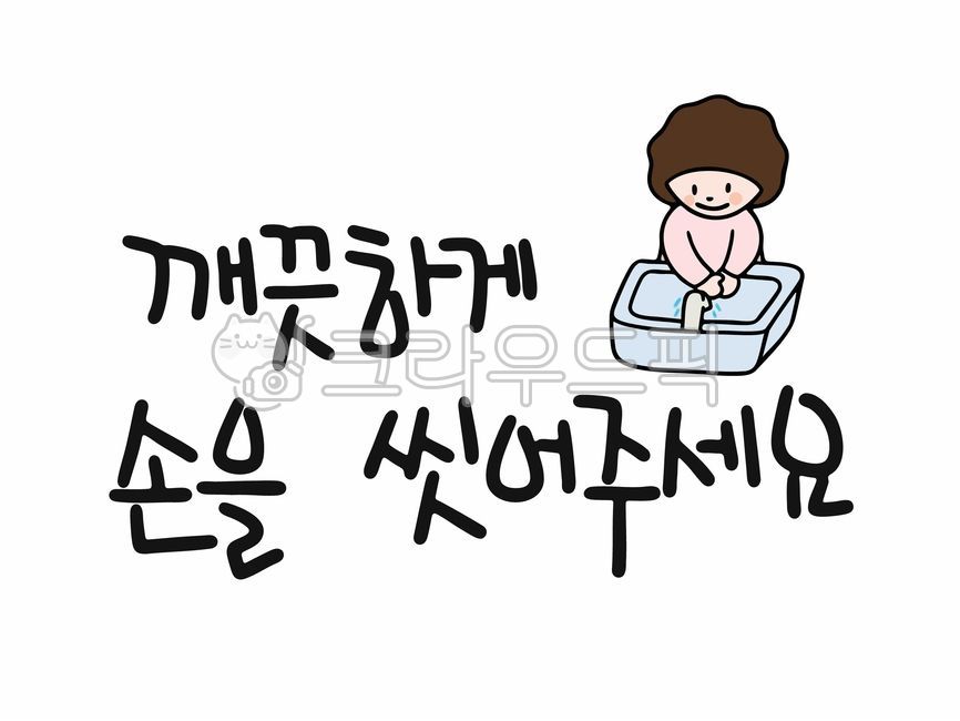 Calligraphy,hygiene education calligraphy,hygiene education calligraphy,children's hygiene education calligraphy