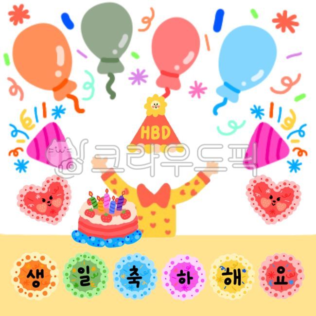 생일잔치,생일,어린이집,유치원,환경판,생일축하,생일카드,어린이집생일,유치원생일