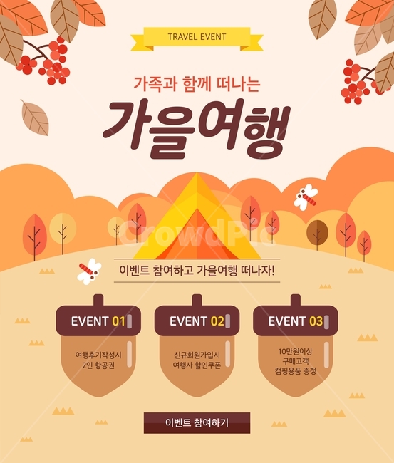 가을축제,가을여행,가을,단풍,행사,이벤트,팝업,가을,계절,fall,autumn,season,여행,휴가,traveling,vacation,trip,축제,행사,festival,carnival,event,그래픽,일러스트레이션,graphic,illustration,advertisement,광고,poster,포스터,paper,종이,flyer,전단,brochure,브로슈어