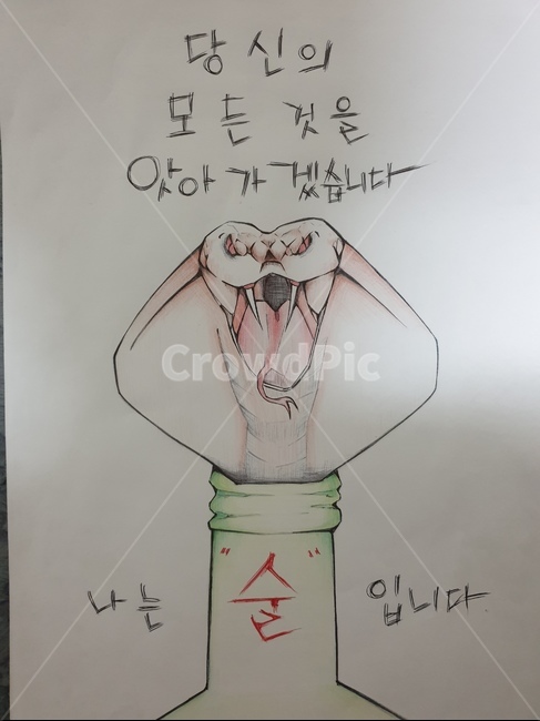 일러스트,손그림,음주예방,포스터,그림