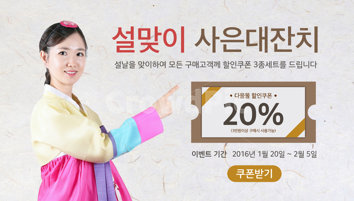 쿠폰,여자,모델,한복,가을,전통,명절,추석,한가위,이벤트,쇼핑,팝업,한국전통,한국문화,korean traditional,korean culture,한복,한국전통의상,hanbok,korean traditional clothes,사람,인물,인간,human,person,여성,여자,woman,female,lady,축제,행사,festival,carnival,event,쇼핑,shopping,그래픽,일러스트레이션,graphic,illustration