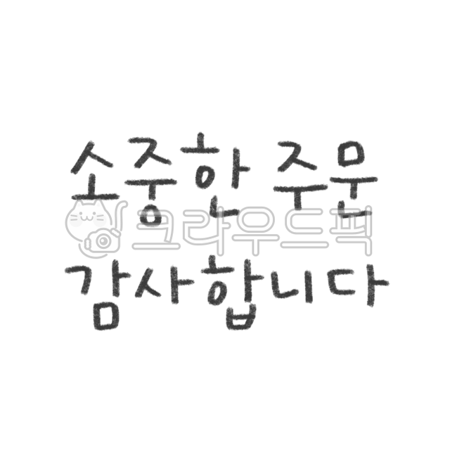 Detailed page,text illustration,thank you,Delivery goods,Crayon handwriting,selfemployment sticker,thanks,Review service,shopping mall stationery,design elements,Store goods,shopping stickers,text,review sticker,Thank you,order,sales phrase,textpng,Colore