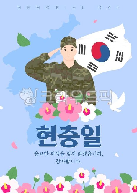 June,flag,day off,military uniform,greeting,holiday,Memorial Day,salute,thanks,Korean Peninsula,vector,man,map,pigeon,Commemoration,Anniversary,leaf,flower,army,korea,soldier,Korean Flag,person,peace,Rose of Sharon,patriotism,illustration,poster