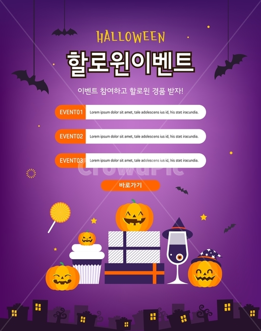 할로윈,이벤트,파티,호박,선물상자,상자,와인,컵케익,유령,쇼핑,팝업,공포,호러,무서운,무서움,horror,terror,fear,축제,행사,festival,carnival,event,그래픽,일러스트레이션,graphic,illustration