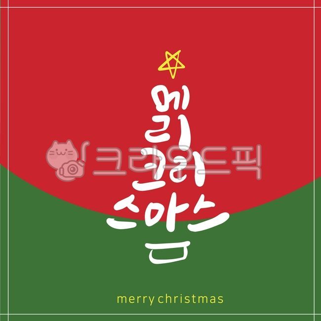 Christmas,handwriting,Christmas calligraphy,christmas,Christmas card,Christmas Cali,design,christmas card,calligraphy,Merry Christmas,xmas,design source