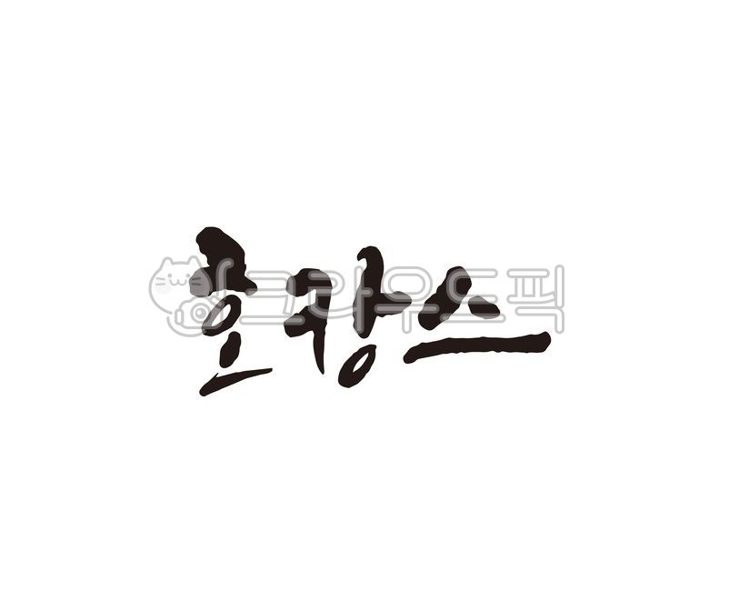 호텔,바캉스,호캉스,여름휴가,휴가,힐링,hotel,캘리,캘리그라피,손글씨