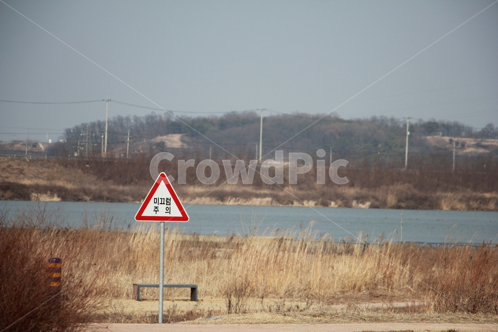 주의,표지판,미끄럼주의,공원,산책로,미호천,시골,마을,풍경,landscape,country,rural,town