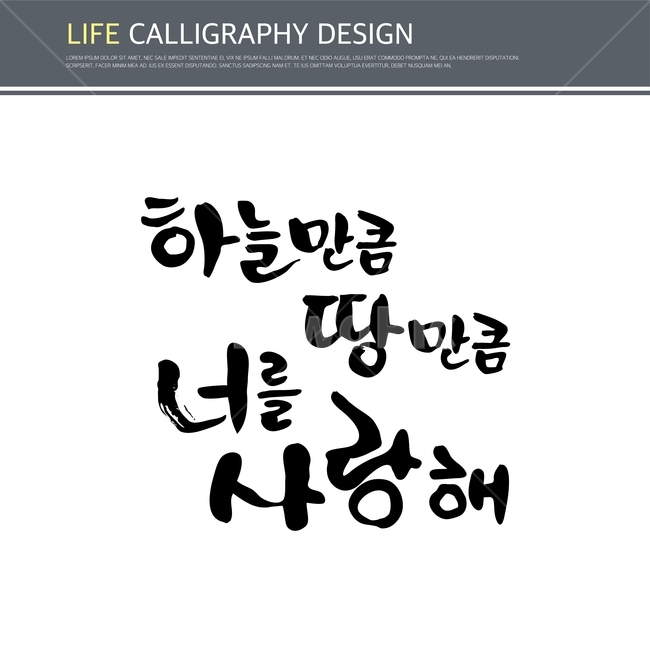 캘리,캘리그라피,손글씨,붓글씨,펜글씨,감정표현,기분,feeling,emotion,누끼,remove background,캘리그라피,손글씨,calligraphy