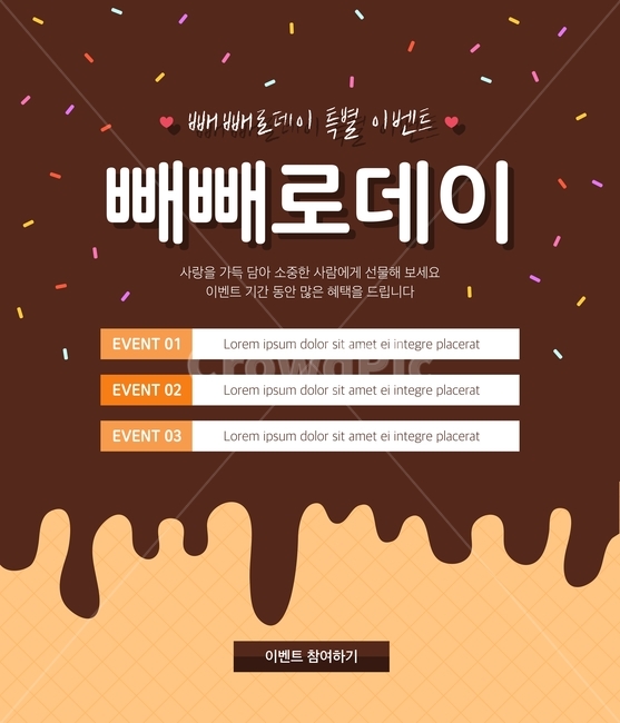 초콜릿,초콜렛,막대과자,이벤트,기념일,팝업,배너,연인,커플,사랑,lover,couple,축제,행사,festival,carnival,event,기념일,축하,anniversary,congratulation,celebrate,celebration,그래픽,일러스트레이션,graphic,illustration