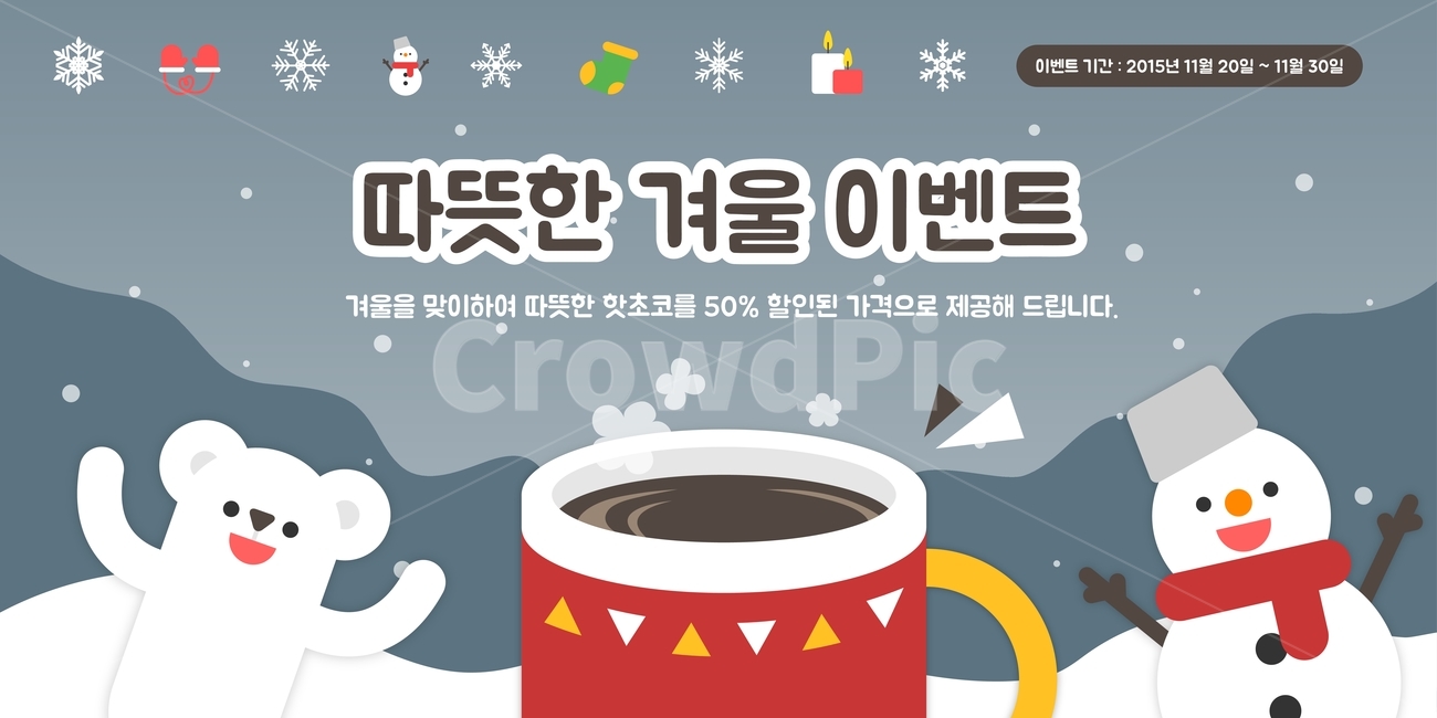 커피,코코아,눈사람,겨울,이벤트,팝업,배너,아이콘,일러스트,겨울,계절,winter,season,축제,행사,festival,carnival,event,그래픽,일러스트레이션,graphic,illustration