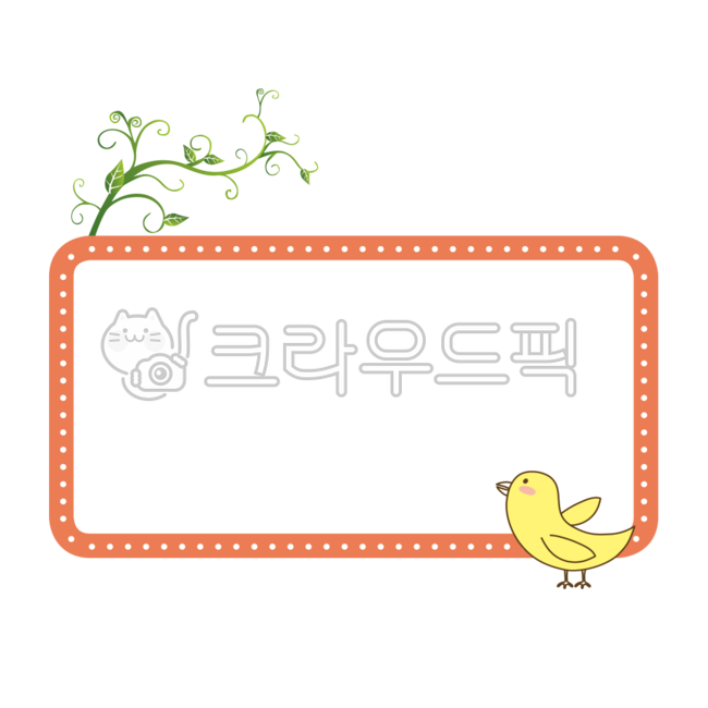 어린이집,프레임,대화상자,테두리,틀,유치원,학교,게시판,메모지,편지지,메모,공지사항,공지,안내문,일러스트,새싹,식물,병아리,새,가정통신문,배경,쪽지,일러스트레이션
