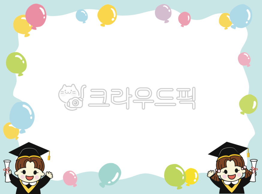 졸업테두리,졸업축하테두리,졸업,축하,프레임,졸업안내장,졸업을축하합니다,어린이,어린이졸업,학사모,졸업가운,풍선,졸업축하배경,테두리,테두리일러스트,유치원,어린이집,유치원졸업,어린이집졸업,게시판,안내장,공지사항,가정통신문,축하배경,graduation,graduationframe,frameillust,graduationbackground,background,board,happygraduation,celebration,graduationcelebration,children,kids,graduationcap,graduationgown,balloon,kindergarten,school,celebrationbackground