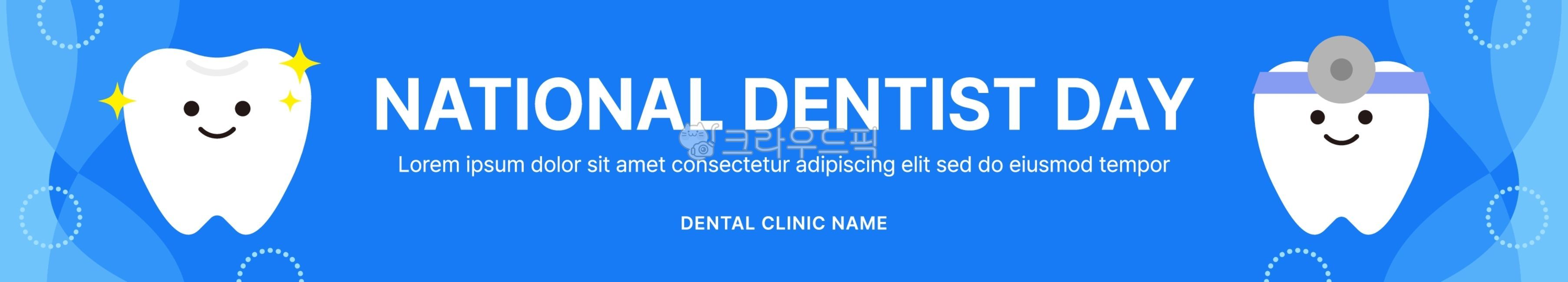 치과,치아,치과의사,구강,의료,만화,귀여운,미소,행복,캐릭터,위생,어린이,아이,배너,포스터,일러스트,벡터,깨끗함,검진,예방,건강,교육,어금니,잇몸,미백,소아과,치과치료,디자인,그림