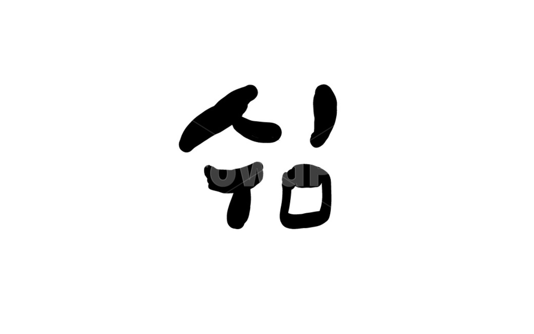 캘리그라피,캘리그래피,쉼,휴식,쉬다,손글씨,피곤,지치다,무기력,피로