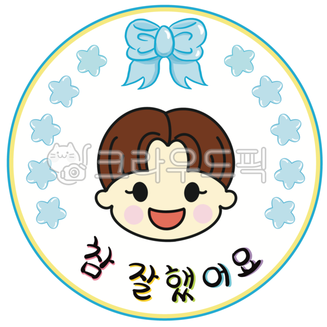 참잘했어요,참잘했어요도장,참잘했어요일러스트,도장일러스트,도장,어린이집,유치원,칭찬,칭찬도장,칭찬해요,별,리본,어린이,어린이캐릭터,스탬프,compliment,commendation,stamp,ribbon,star,children,kids,childrencharacter,kindergarten,school