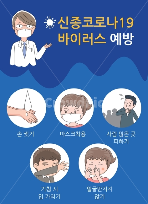 보건,방역,건강,생물학,의학,확산,위행,전염,번짐,퍼짐,마스크,유행,대유행,바이러스,의료,질병,과학기술,병고,보호,간염,안전,폐렴,우한폐렴,병든,케어,보건의료,확진,유행성바이러스,코로나19,위생,감염,전염병,위험,보안,코로나,소설,범유행,검역,중증급성호흡기증후군,감기,중국,과학,현미경,미세한,바이러스의,미생물학,개념,바이러스학,백신,세포,19,생명,바이러스포스터,병원,치료,약,미생물,화학,실험,실험실virus,health,medicine,mask,medical,disease,illness,infection,concept,safety,biology,flu,vector,care,sick,healthcare,research,danger,sickness,human,epidemic,bacteria,secure,fever,hospital,treatment,cell,quarantine,spread,pandemic,hepatitis,pneumonia,epidemichygiene,risk,cold,일러스트,삽화,상황,캐릭터,디자인,illustration,situation,character,design,의사,예방,바이러스예방,청결,자기관리,손씻기,마스크착용,거리두기,사람,피하기,기침,입가리기,얼굴손세균,doctor,prevention,virusprevention,cleanliness,selfcare,handwashing,wearingamask,keepingaway,people,avoiding,coughing,coveringmouth,facehandgerm,그래픽,일러스트레이션,graphic,illustration,의료,의학,병원,medical,hospital,clinic