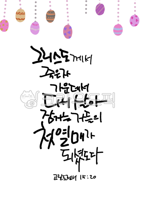 부활절,부활,계란,가랜드,장식,easter,교회,easterday,배경,캘리그라피,decoration,카드,엽서,그리스도,열매,보라,핑크,card,postcard