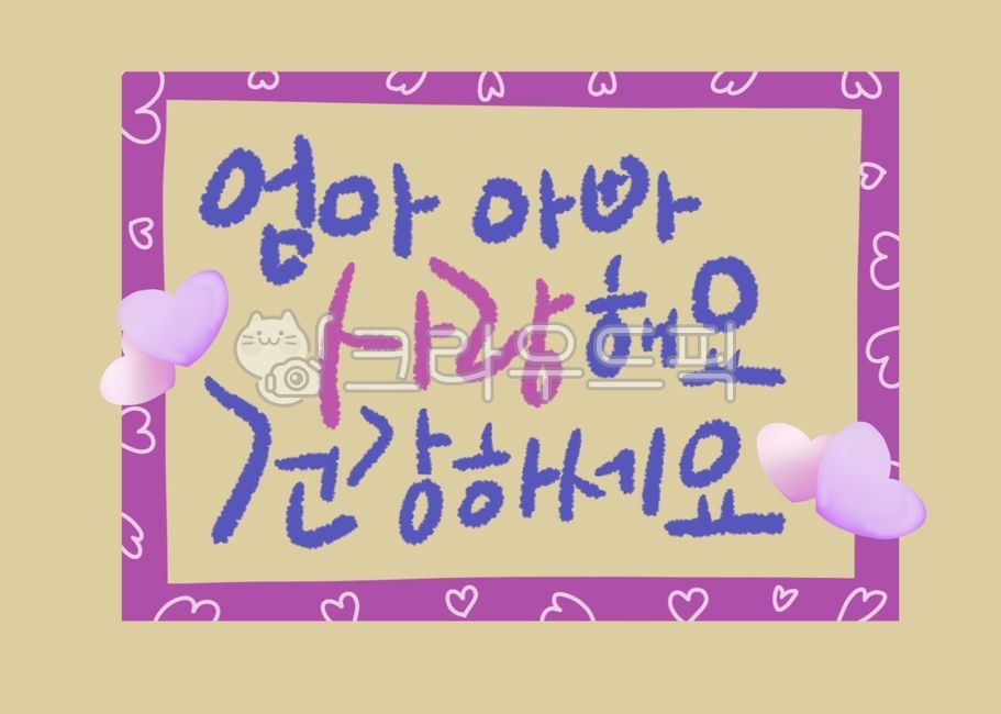 border,love,handwriting,health,Envelope Stationery,greetings,Mothers Day,heart,greeting card,Postcard,blessing phrase,card,calligraphy,parents,frame,Photo Frame