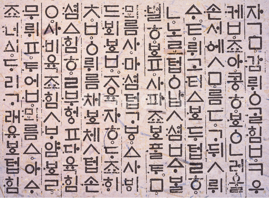 한글,텍스트,문자,훈민정음,우리글,우리말,타이포,유네스코,세계문화유산,옛글,세종대왕,집현전,기호,상징,심볼,캐릭터,자음,모음,그래픽,먹,검정,브랙,누끼,서체,폰트,letter,character,symbol,text,word,lettering,writing,광고,패키지,책자,패턴,디자인,텍스타일,패션,모티브,아이콘,icon,타이포그라피,한국전통,한국문화,korean traditional,korean culture