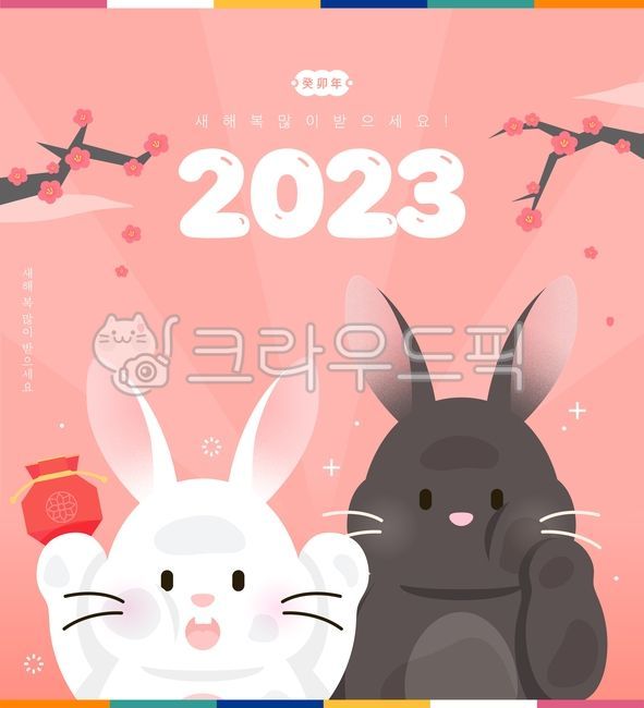 template,luck,traditional clothes,pattern,web source,winter,sauce,happy new year,New Year,year of gyemyo,web,rabbit,season,tradition,event,shopping,new year,black rabbit,anthropomorphism,tree,banner,Yearend,flower,lucky bag,popup,sale,background,Han bok,w