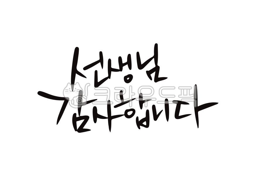 Teachers day,Cheering,note,consolation,Regards,handwriting,memo,handwritten letter,thank you,thanks,teacher,writing,letter,drawing,vector,illustration,word,Thank you teacher,calligraphy