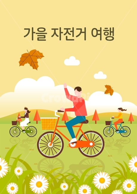 낙엽,단풍,꽃,국화,들판,자전거,가을,여행,관광,휴가,가을,계절,fall,autumn,season,여행,휴가,traveling,vacation,trip,그래픽,일러스트레이션,graphic,illustration,bike,transportation,교통,bicycle,vehicle,차량,machine,기계,wheel,바퀴