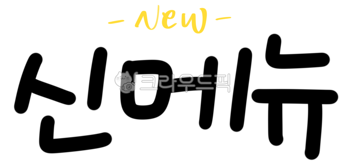 카페,음식점,신메뉴,디저트,캘리그라피,손글씨,메뉴판,홍보
