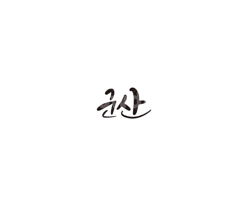 전북,전라북도,군산,지역,캘리,캘리그라피