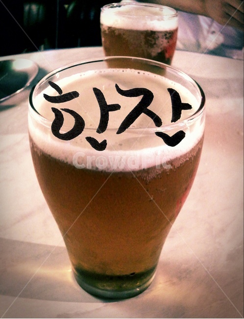 술,한잔,캘리그라피,붓글씨,유리잔,술,주류,alcohol,캘리그라피,손글씨,calligraphy