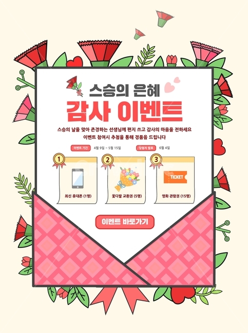 스승의날,감사,카네이션,꽃,5월,이벤트,팝업,플랫디자인,일러스트,축제,행사,festival,carnival,event,기념일,축하,anniversary,congratulation,celebrate,celebration,교육,학교,공부,education,learning,study,school,그래픽,일러스트레이션,graphic,illustration