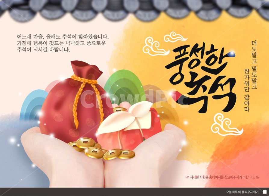 복주머니,예단함,예물함,예물보자기,엽전,지붕,기와,핸드모션,손,한지,캘리,캘리그라피,손글씨,붓글씨,가을,전통,명절,추석,한가위,중추절,이벤트,팝업,배너,한국전통,한국문화,korean traditional,korean culture,축제,행사,festival,carnival,event,그래픽,일러스트레이션,graphic,illustration,캘리그라피,손글씨,calligraphy