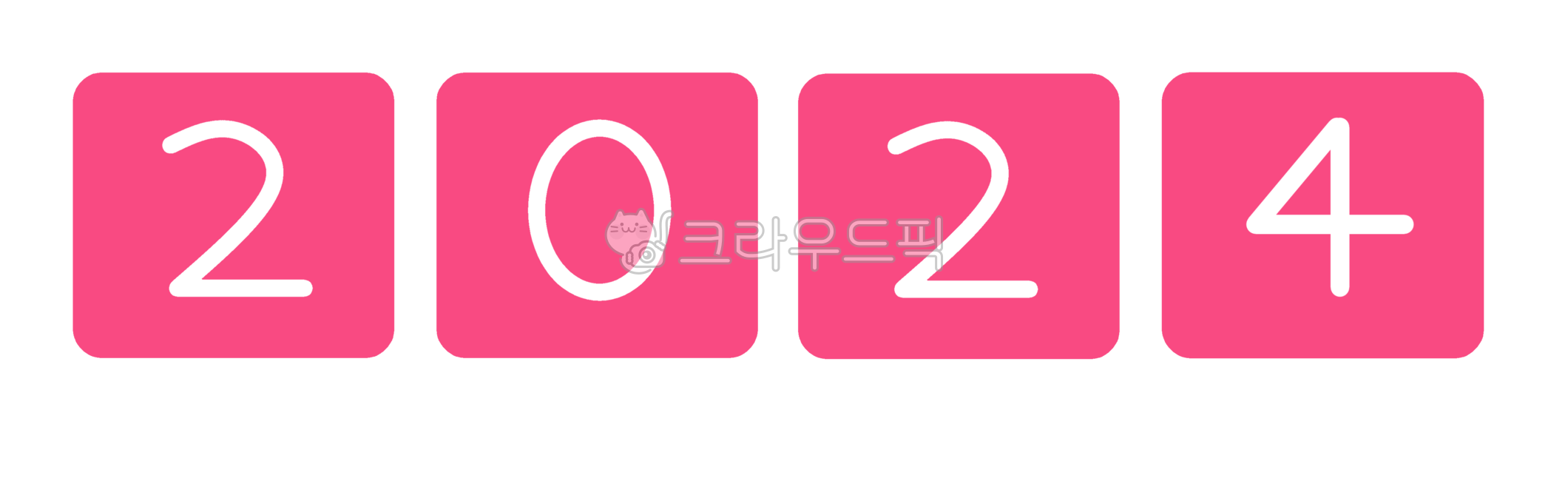 2024년,2024,24년,year,년,올해,갑진년,새해,용의해,청룡의해,갑진년일러스트,2024년일러스트,2024년이미지,newyear,happynewyear,신년,2024글자,글자,용띠,년도,연도,날짜,2024년연말,2024년새해,number,숫자