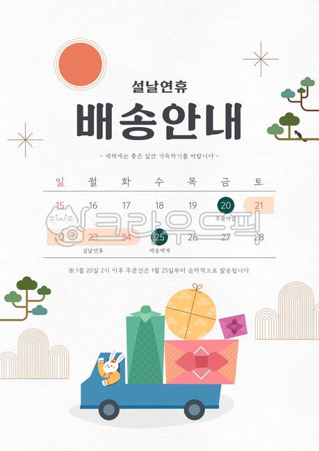 2023,New Year,New Year's Day,Lunar New Year,Lunar New Year,Holiday,Holidays,Delivery,Delivery,Tradition,Hanji,Material,Korea,Shopping,Event,Pop-up,Banner,Template,Pattern,Traditional Pattern,Pine,Tree,Sun,Year,Rabbit,Car,Truc