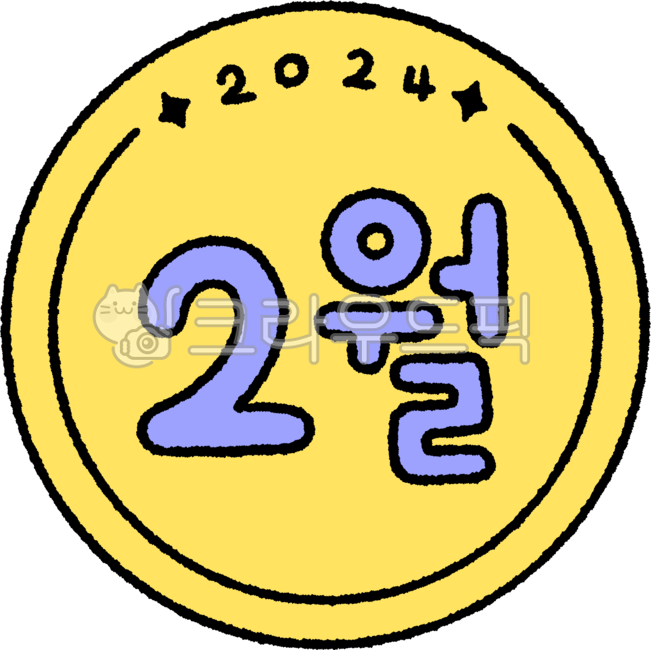 symbol,Callie,adornment,Good Note,number,2024,season,text,planner,plan,calendar,calendar illustration,calender,hand drawing,february,sticker,Day care Center,classroom,notice board,target,schedule,diary,Dakku,month,kindergarden,illustration,calligraphy