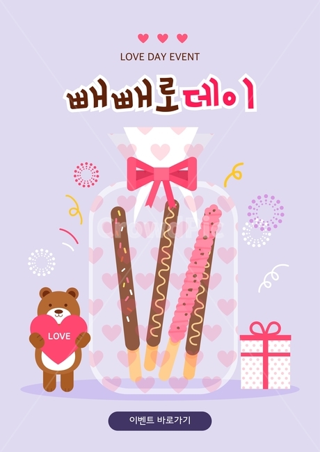 막대과자,곰,하트,선물상자,리본,유리병,플랫디자인,이벤트,기념일,팝업,배너,연인,커플,사랑,lover,couple,축제,행사,festival,carnival,event,기념일,축하,anniversary,congratulation,celebrate,celebration,그래픽,일러스트레이션,graphic,illustration