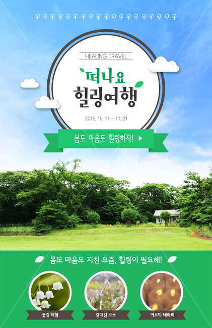 꽃,나무,잔디,구름,하늘,힐링,여행,휴가,팝업,여행,휴가,traveling,vacation,trip,축제,행사,festival,carnival,event,그래픽,일러스트레이션,graphic,illustration