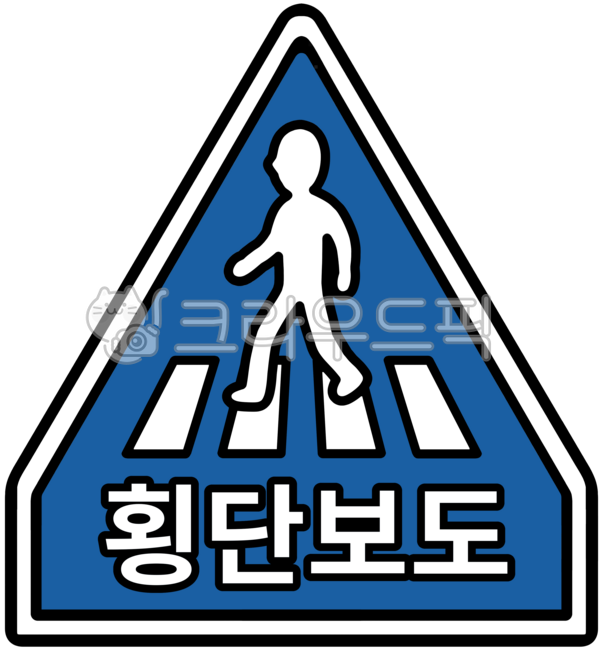 횡단보도표지판,횡단보도,횡단보도안내판,교통표지판일러스트,안전표지판,교통표지판,보행자,보행,도로표지판,횡단보도표시,교통안전,도로안전,횡단보도일러스트,보행자안전,교통안전표지판,도로표지판일러스트,표지판일러스트,주의표지판,횡단보도표지판일러스트,횡단보도표지판그림,횡단보도주의,보행자구역,trafficsign,roadsign,crosswalk,crosswalksign,crosswalkillustration
