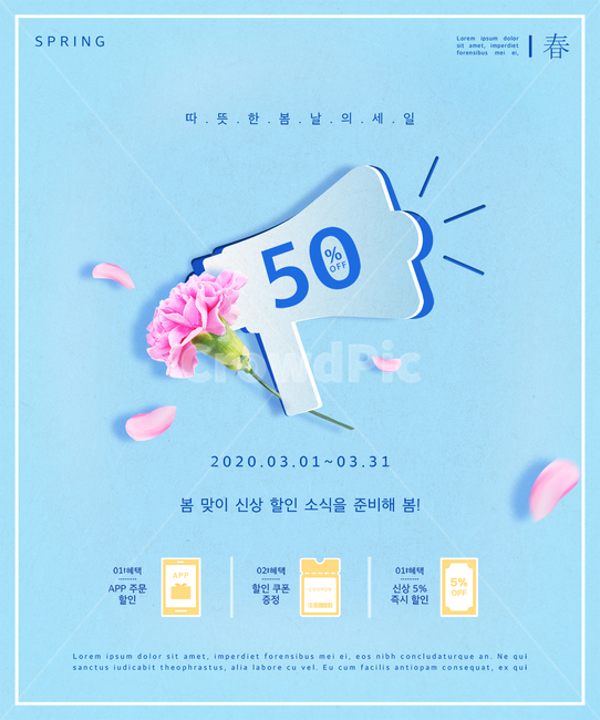 봄,쇼핑,시즌,계절,행사,구매,할인,세일,쿠폰,기획전,이벤트팝업,팝업,이벤트,봄꽃,꽃,꽃잎,혜택,알림,소식,카네이션,종이,봄,계절,spring,season,쇼핑,shopping