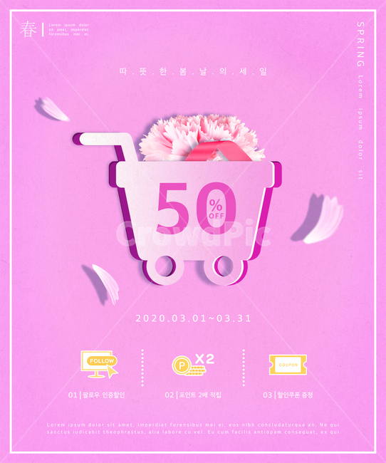 봄,쇼핑,시즌,계절,행사,구매,할인,세일,쿠폰,기획전,이벤트팝업,팝업,이벤트,봄꽃,꽃,꽃잎,혜택,종이,바코드,카네이션,리본,카트,봄,계절,spring,season,쇼핑,shopping