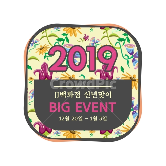 새해,2019년,이벤트,패턴,문양,무늬,꽃,플라워패턴,나뭇잎,이국적인,신년,축제,행사,festival,carnival,event,그래픽,일러스트레이션,graphic,illustration