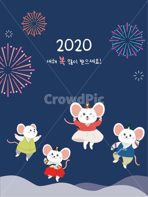 새해,2020,경자년,설날,추석,한가위,명절,새배,전통,생쥐,일러스트,쥐,2020년,한국적,캐릭터,귀여운,한복,파티,신나는,기념,새해복,한국전통,한국문화,korean traditional,korean culture,그래픽,일러스트레이션,graphic,illustration