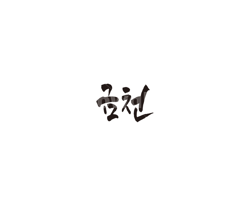 서울,금천,금천구,캘리,지역,캘리그라피,도시,그래픽,일러스트레이션,graphic,illustration,캘리그라피,손글씨,calligraphy