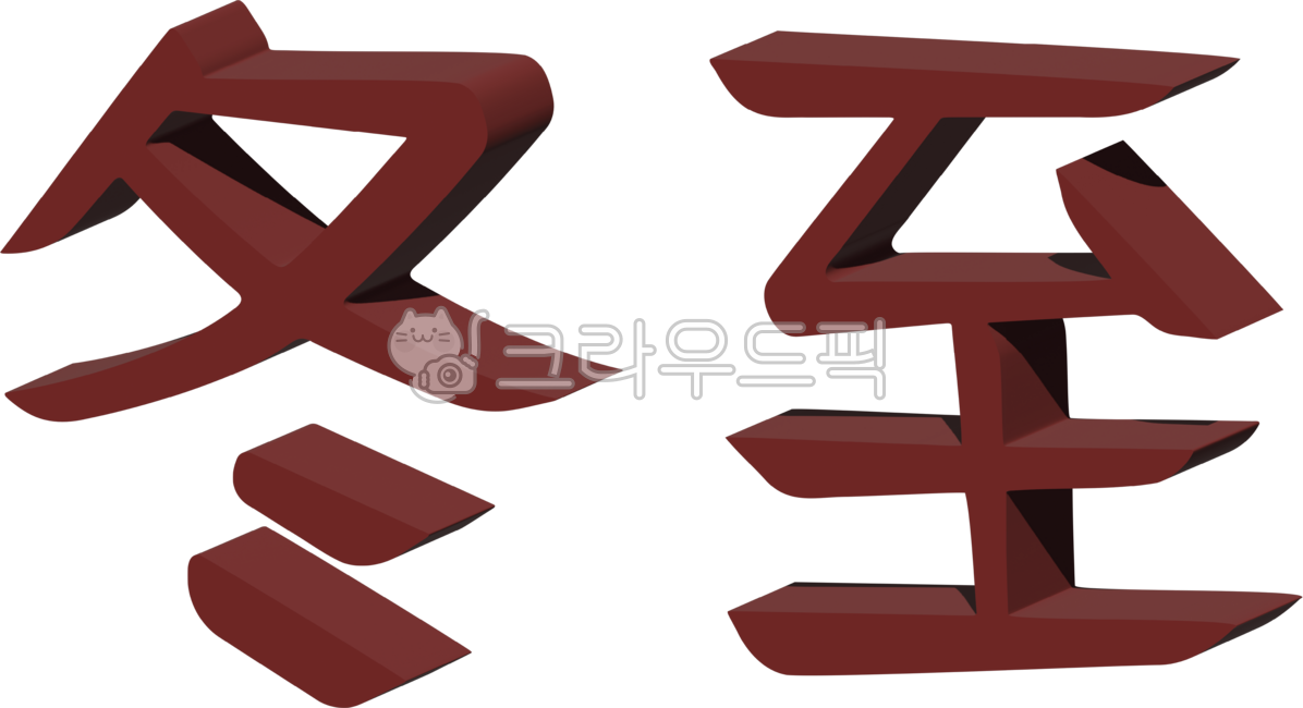 Comrade,Chinese characters,Comrade Chinese characters,Comrade writing,Comrade handwriting,Comrade calligraphy