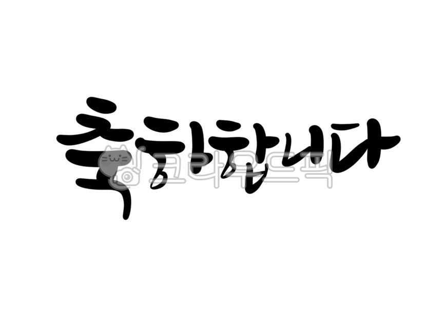 congratulatory message,birthday phrase,I wish you a happy birthday,congratulations,Congratulations Callie,handwriting,Congratulations text,congrats,Congratulations calligraphy,celebration,congratulation,Congratulations,text,event,calligraphy,party